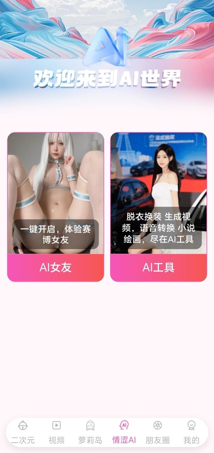 哔咔官方AI世界功能入口展示智能互动探索区