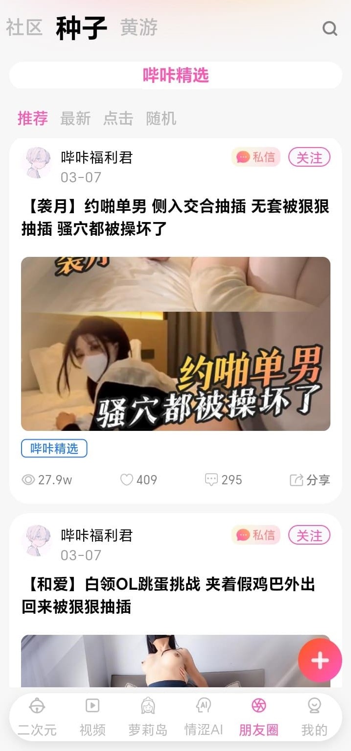 哔咔官网兴趣流种子线索卡片辅助发现资源