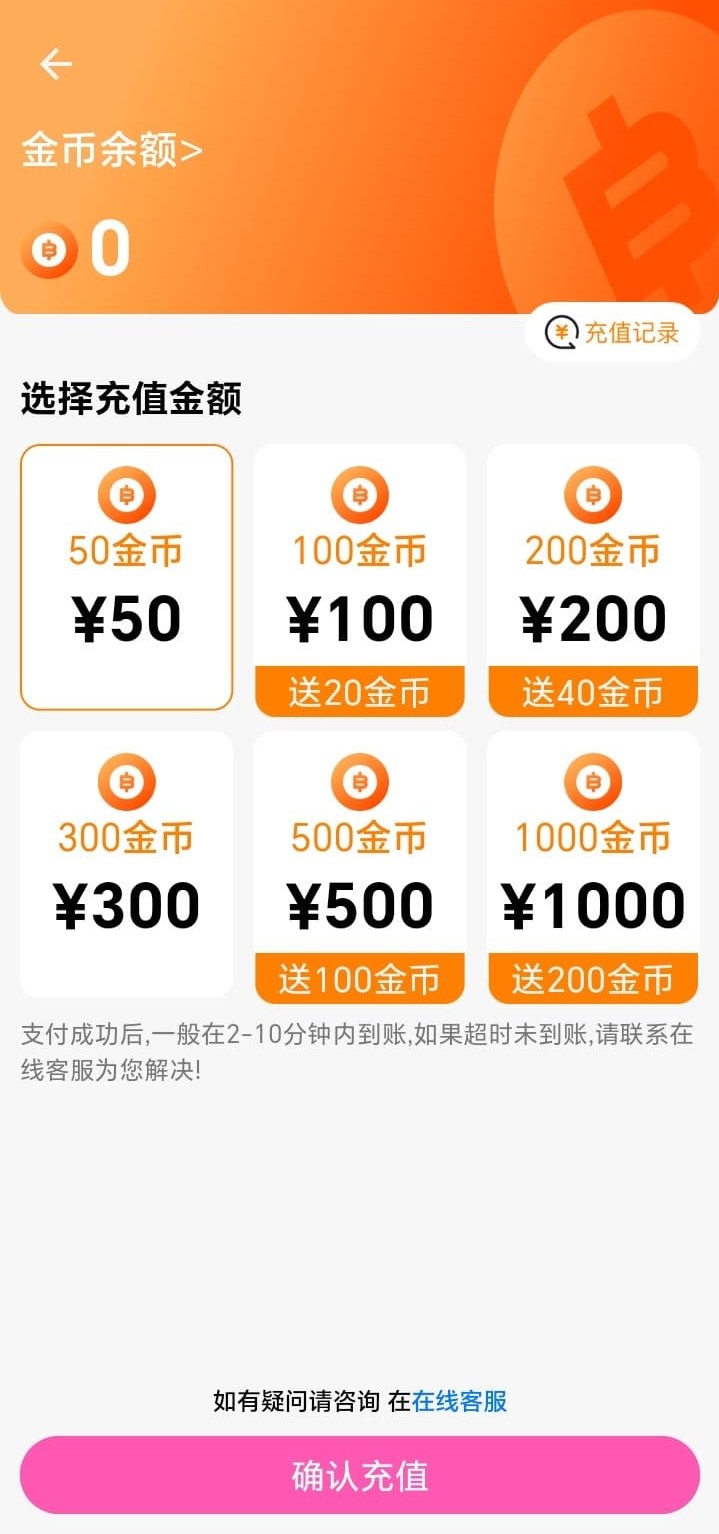 哔咔漫画金币充值界面展示平台虚拟资产管理