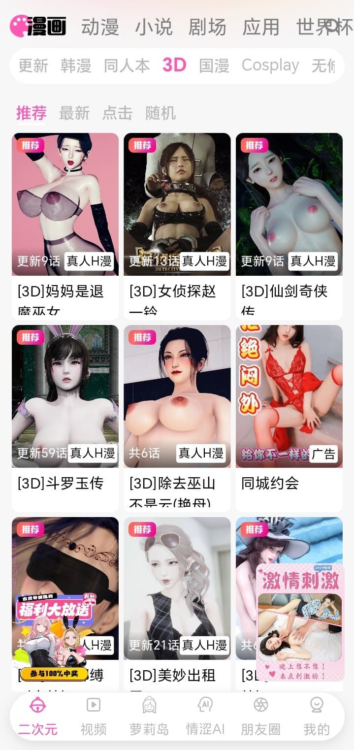 哔咔漫画官方3D漫画分区展示立体视觉作品封面