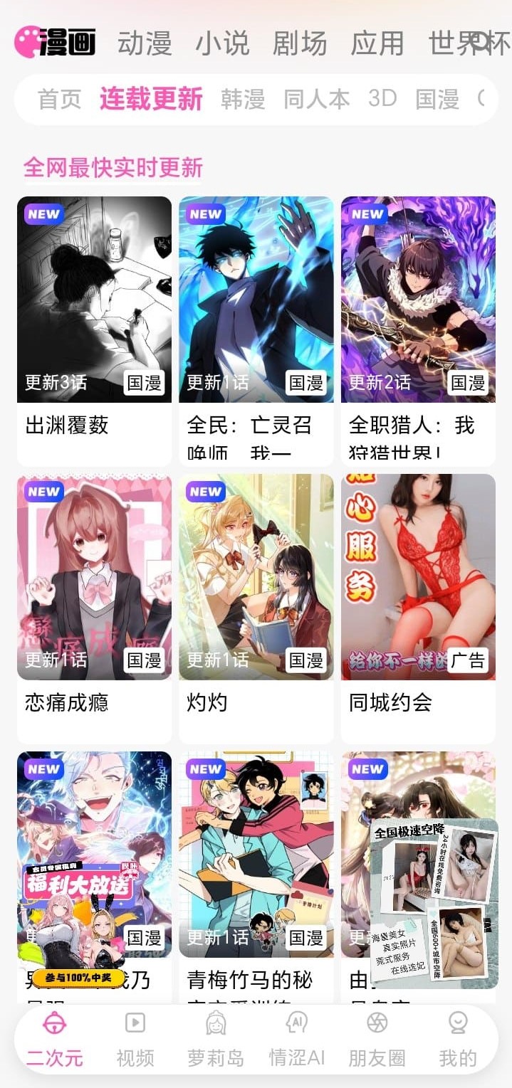 哔咔漫画官网入口首页展示连载漫画资源导航