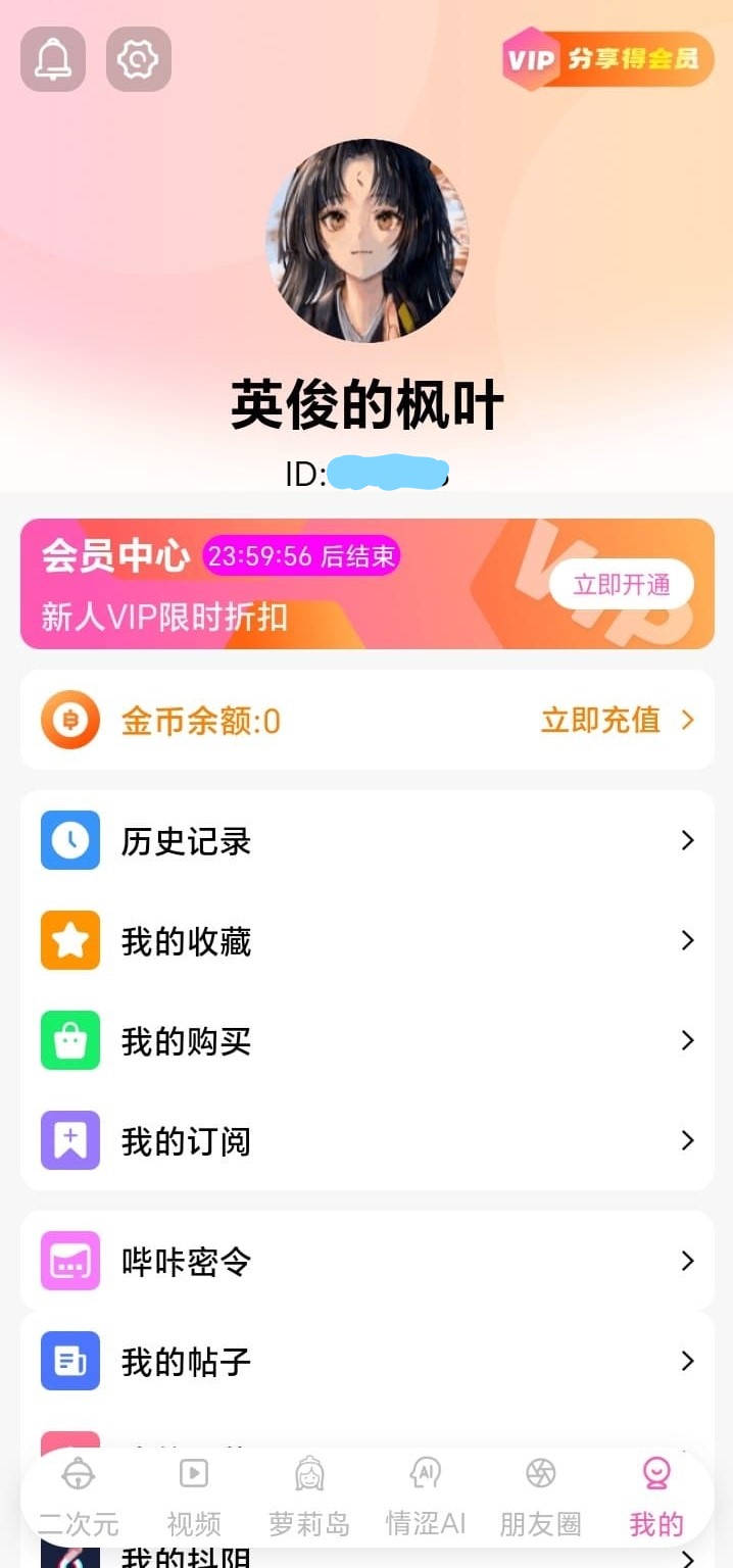 哔咔漫画个人中心汇总收藏历史与账户服务入口