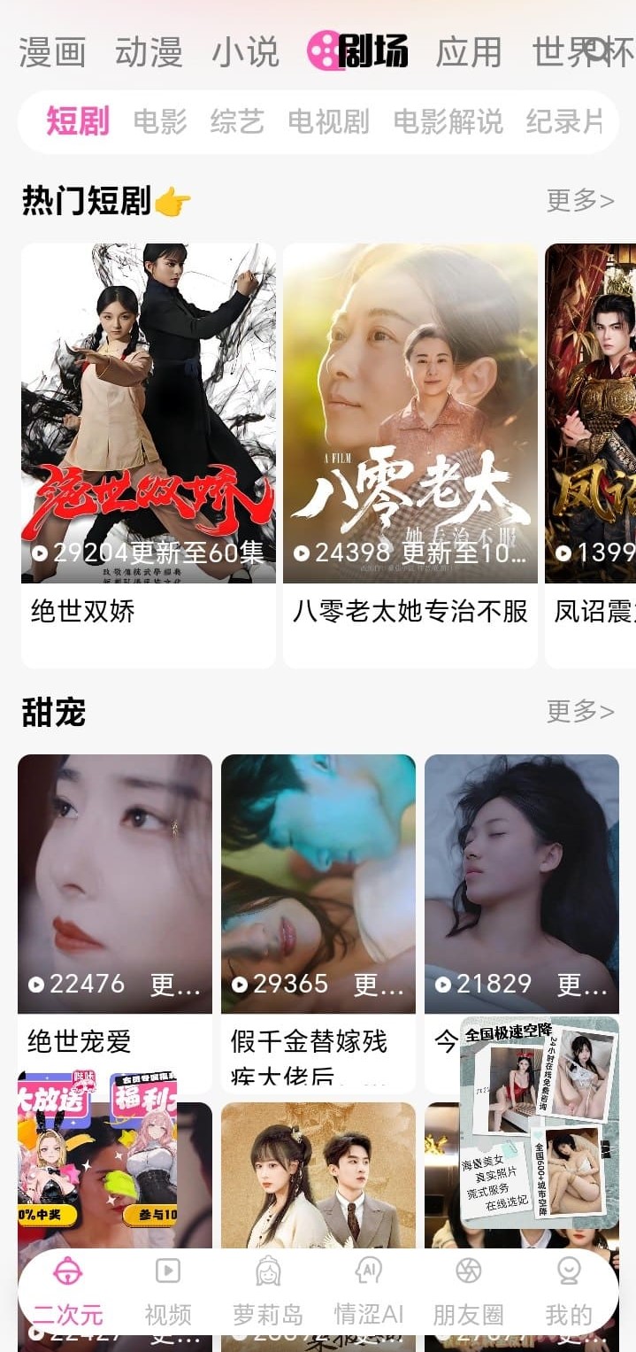 哔咔漫画剧场频道界面突出沉浸式二次元影像内容