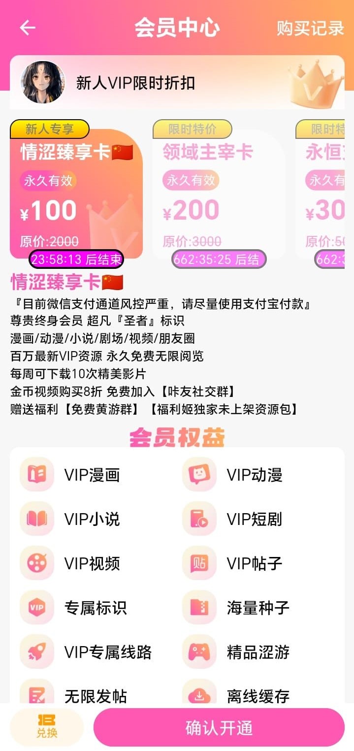 哔咔官网会员充值页说明权益套餐与服务方案